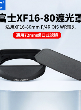 JJC 适用富士XF 16-80镜头XF 16-80 f/4 R OIS WR套机方形遮光罩XT5 XT4 XT30II XS10相机72mm金属复古配件