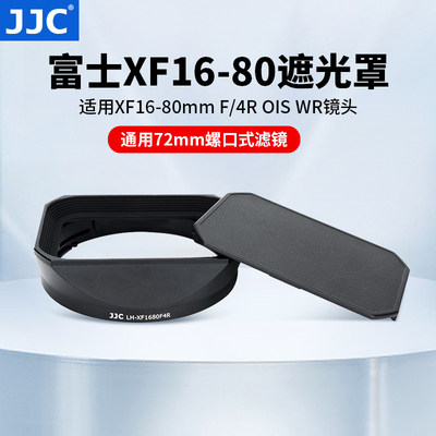 JJC方形遮光罩适用XF16-80