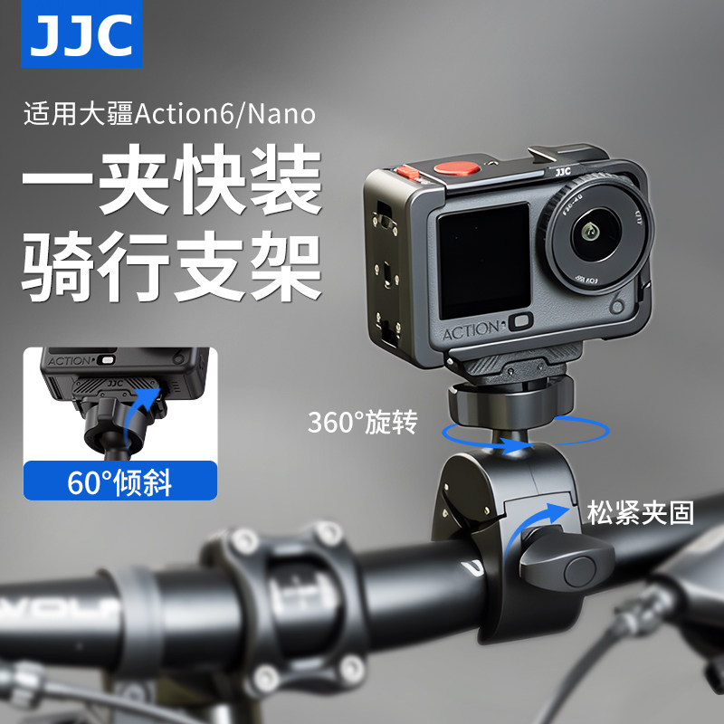 JJC 适用大疆Action6运动相机骑行支架Osmo Nano自行车摩托车支架固定磁吸快拆底座可调角度车把手管夹配件,3C数码配件,摄像机配件,淘宝优惠券,粉丝福利购,淘宝优惠卷