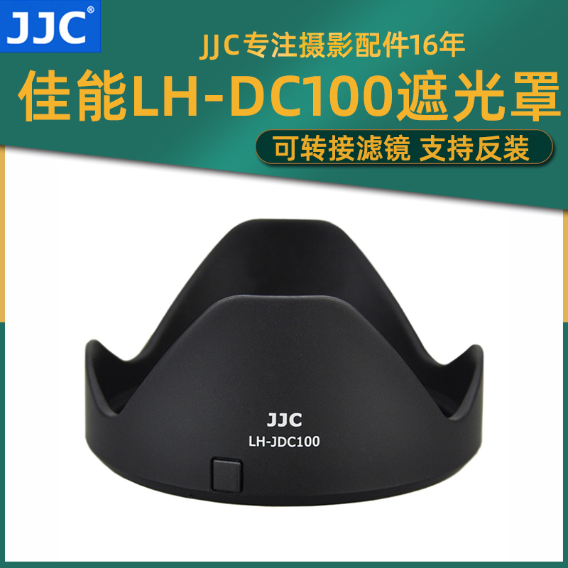佳能lh-dc100遮光罩相机镜头67mm