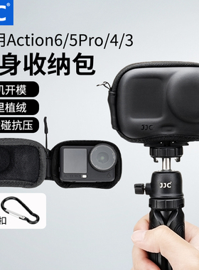 JJC 适用大疆Action6/5Pro收纳包机身保护包Osmo action4/3运动相机包便携迷你保护盒防磕碰抗压action6配件