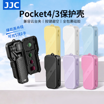 适用大疆pocket4/3保护壳云台夹