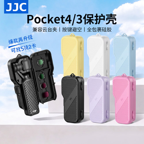 适用大疆pocket4/3保护壳云台夹