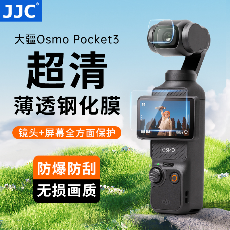 适用大疆pocket3钢化膜屏幕镜头