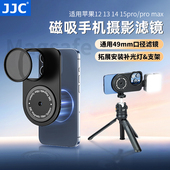 手机滤镜MagSaFe磁吸系统适用于苹果iPhone12 16PRO JJC PRO MAX手机镜头ND减光镜黑白柔CPL偏振镜
