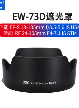 JJC 适用佳能EW-73D遮光罩RF 24-105遮光罩佳能R5 R6 R RP镜头遮光罩镜头保护罩18-135mm IS USM镜头67mm配件