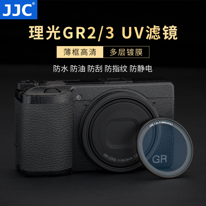 JJC UV滤镜适用理光GR3 GR3X GR2相机配件GRIIIX防尘金属镜头盖保护膜自动镜头盖热靴指柄镜头圈装饰环 3C数码配件 滤镜 原图主图