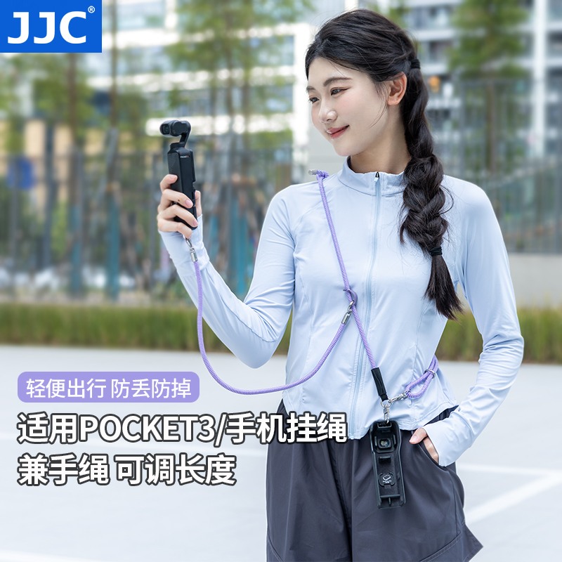 JJC适用大疆pocket3挂绳可调节