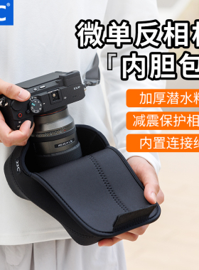 JJC 相机包内胆包适用于佳能R62 R6 R7 R10 850D索尼A7R4 A7M3 A7M4尼康Z5 Z6 Z7富士XT4 XS10单反微单收纳包