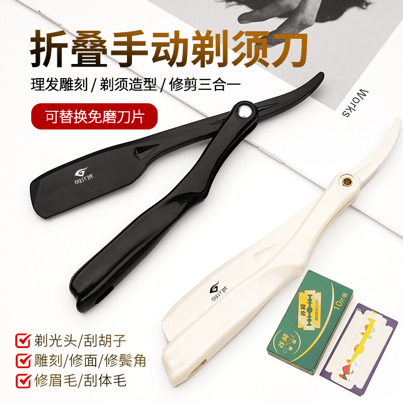 剃刀老式手动剃须刀男女生专用刮胡刮脸刮刀理发修面刀片式剃头刀图片