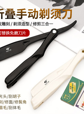 剃刀老式手动剃须刀男女生专用刮胡刮脸刮刀理发修面刀片式剃头刀