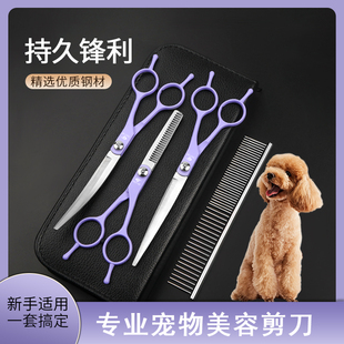 宠物美容翘剪刀狗狗修毛剪刀套装猫咪泰迪剪毛发专用牙剪理发工具