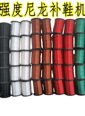细芯补鞋线机织黑色细线白绿色红色上鞋线修鞋机线彩色球串珠线