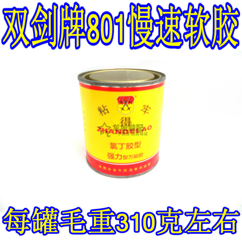 双剑牌大罐小罐801强力胶水万能胶水鞋用胶黄胶强力氯丁胶粘鞋软