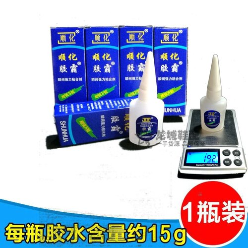 顺化胶霸快速胶水软透明鞋胶