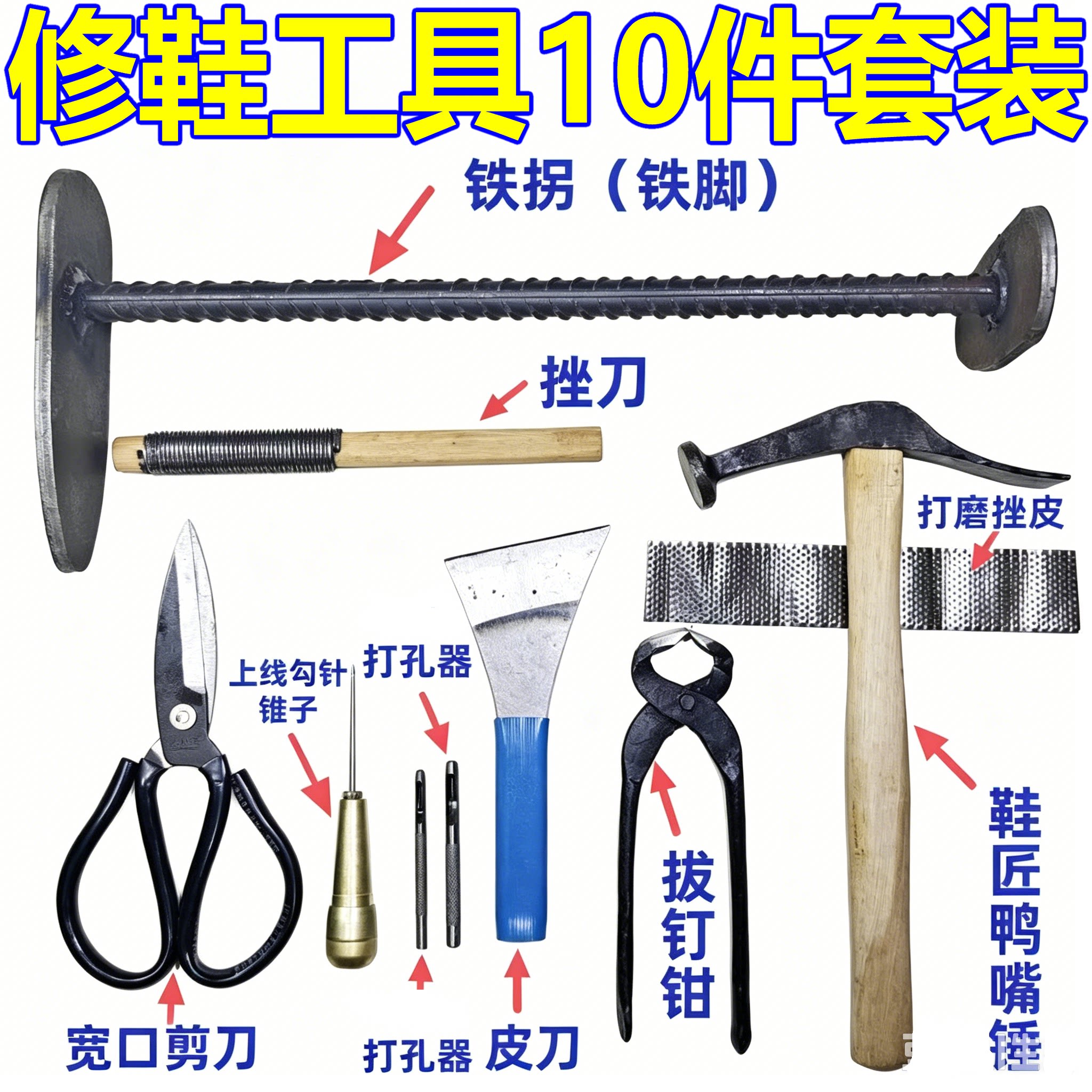 修补鞋机铁脚 锤子 锉刀 剪刀 胡桃钳 打孔器 铜柄 皮刀补鞋工具