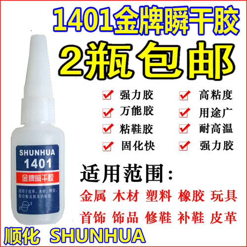 顺化1401修鞋补鞋粘鞋专用胶水强力快干粘木头塑料金属 - 封面
