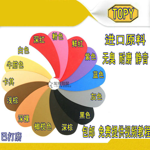 国产topy布纹耐磨进口包邮前掌贴