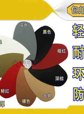 超薄隐形防滑真皮鞋底