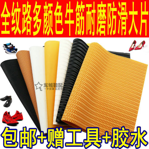 牛筋鞋底防滑耐磨贴片包邮赠品