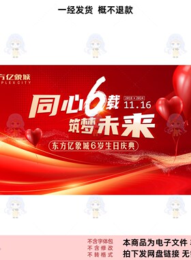 红色爱心气球生日庆典活动横幅企业年会场景布置PSD设计素材