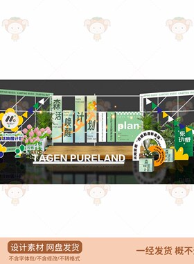 绿色清新活动展览展示设计素材PSD源文件网盘发货