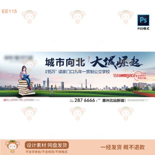 城市向北大城崛起房地产广告PSD设计素材网盘发货