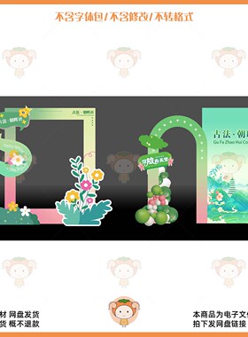 卡通可爱绿色自然主题插画设计素材PSD源文件