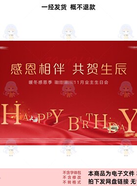 红色生日庆典背景设计素材卡通人物文字排版PSD源文件