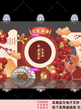 中式红色金鱼锦鲤生日宴百日宴满月宴设计素材PSD源文件