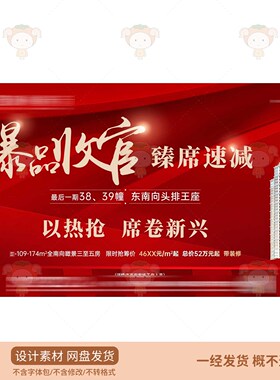 红色房地产广告海报PSD设计素材建筑宣传单页模板