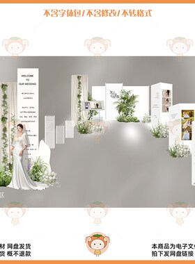 白绿色简约婚礼迎宾区效果图PSD设计素材婚礼布置素材