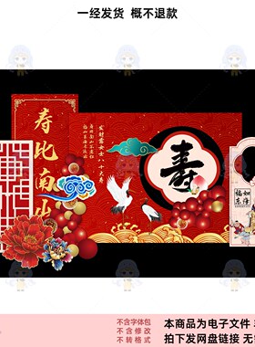 中式寿字牡丹花仙鹤年画风格PSD设计素材传统红色喜庆