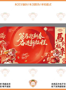 2026新年春节红色福字马年迎新春卡通插画设计素材PSD源文件