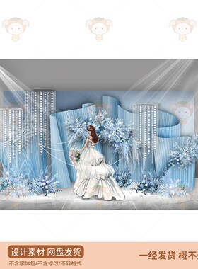 梦幻婚礼背景素材PSD格式蓝色花朵装饰浪漫婚庆设计元素