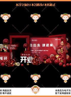 2025新年开业庆典红色主题设计素材PSD源文件高端大气