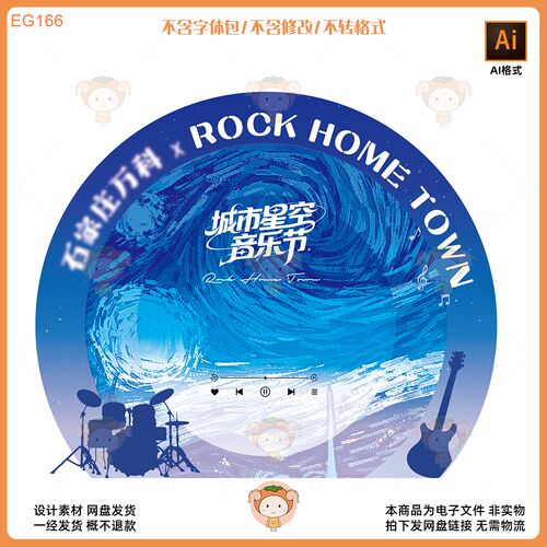 ROCK HOME TOWN音乐节摇滚主题插画海报设计素材AI格式