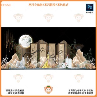 中式山水竹林月夜舞台背景设计素材PSD源文件古风景观