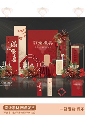 中式红色订婚婚庆布置PSD设计素材婚礼装饰元素套装