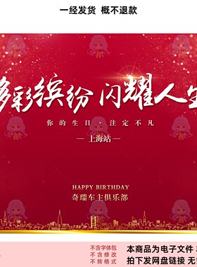 生日快乐红色背景金色粒子光效PSD设计素材模板