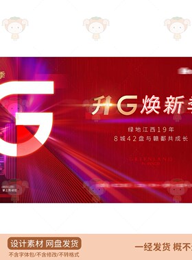 升G焕新季红色科技感海报设计素材PSD源文件高端品牌宣传