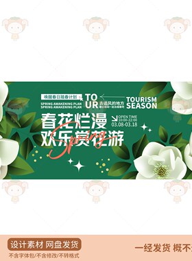 春花烂漫旅游宣传海报PSD设计素材花朵绿色清新风格模板