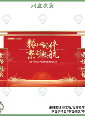 中式红色金榜题名颁奖典礼背景PSD设计素材颁奖仪式舞台
