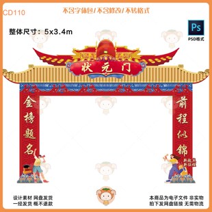中式传统牌坊门头设计素材PSD源文件金榜题名状元门造型