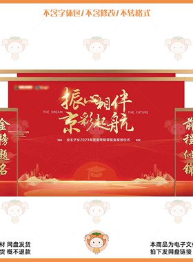 中式红色金榜题名颁奖典礼背景设计素材PSD源文件