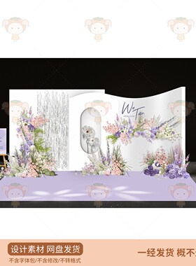 紫色花卉婚礼背景设计素材PSD源文件网盘发货不含字体包
