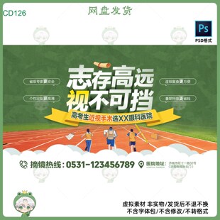 志存高远运动海报PSD设计素材高考宣传广告模板网盘发货