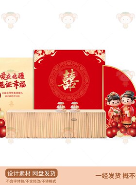 中式红色结婚登记照背景板设计素材PSD源文件喜庆婚庆布置