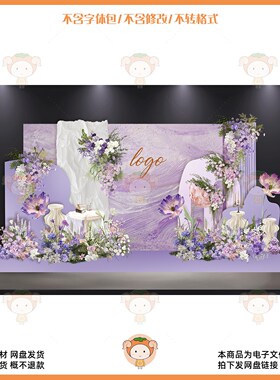 紫色婚礼背景花艺装饰PSD设计素材婚庆布置背景