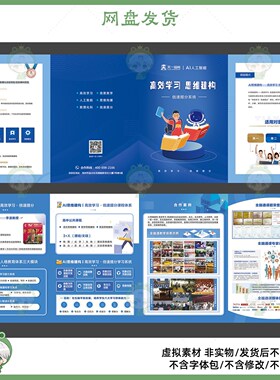 蓝色科技风教育培训宣传册PSD设计素材模板高效学习思维建构